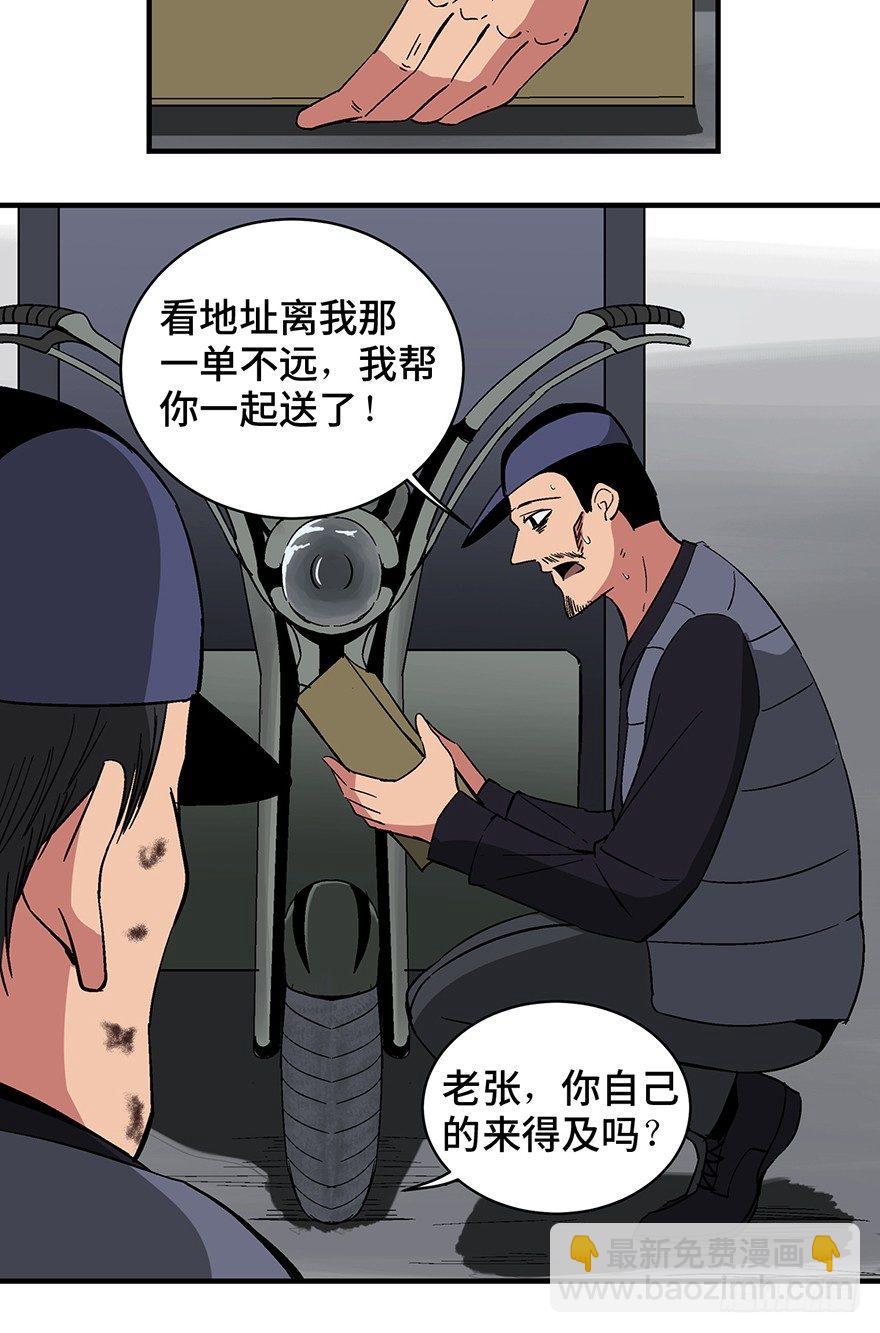 第一三二话&middot;死亡速递(1/2)-第132话