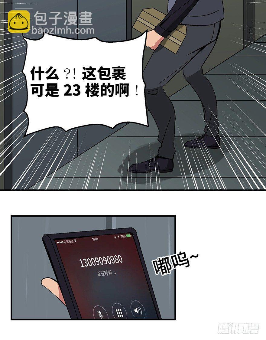 第一三二话&middot;死亡速递(1/2)-第132话