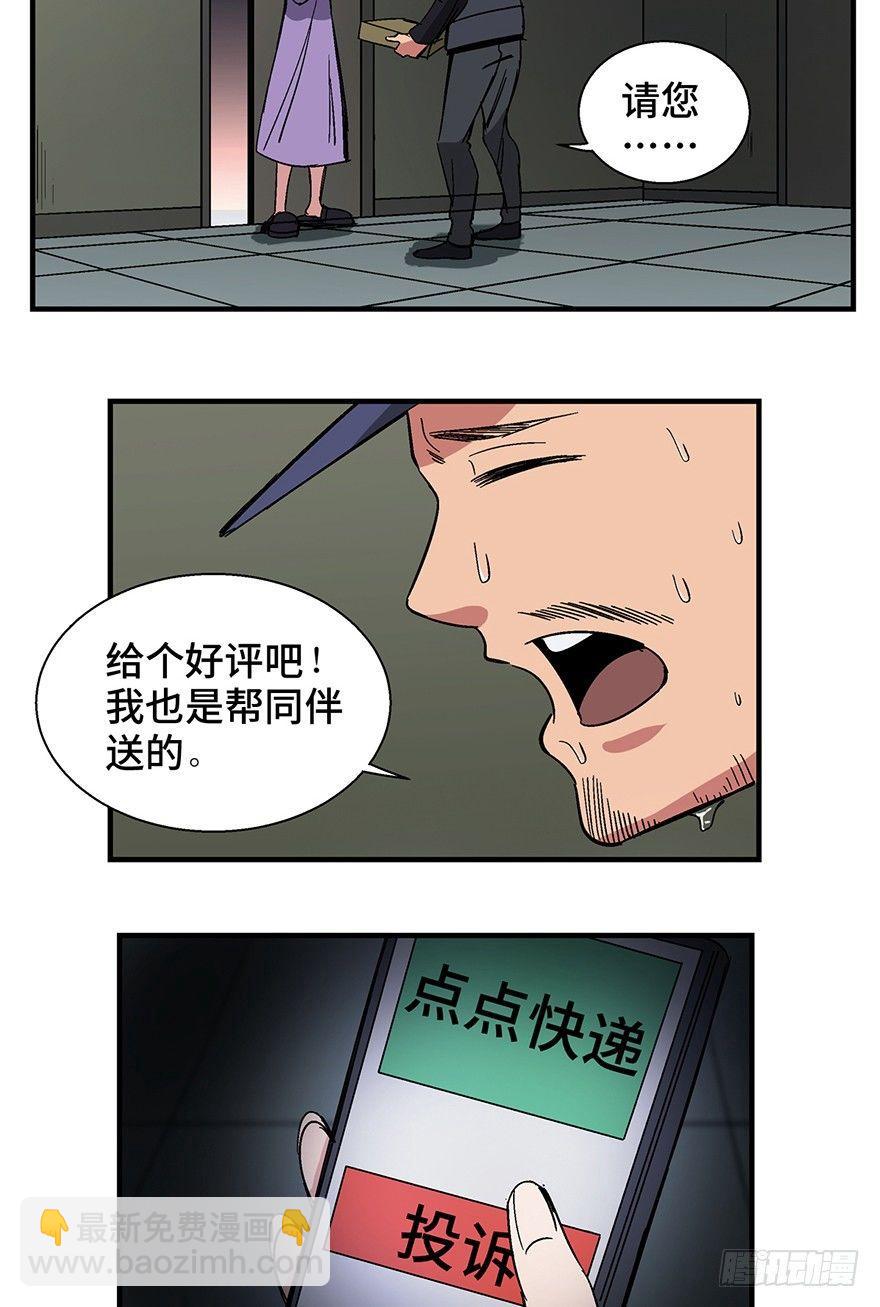 第一三二话&middot;死亡速递(1/2)-第132话