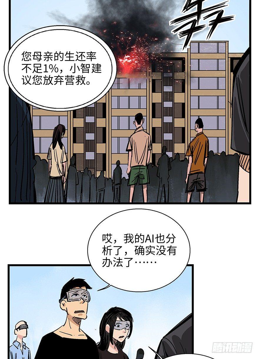 心跳300秒 - 第一四零話·AI生活(1/2) - 7