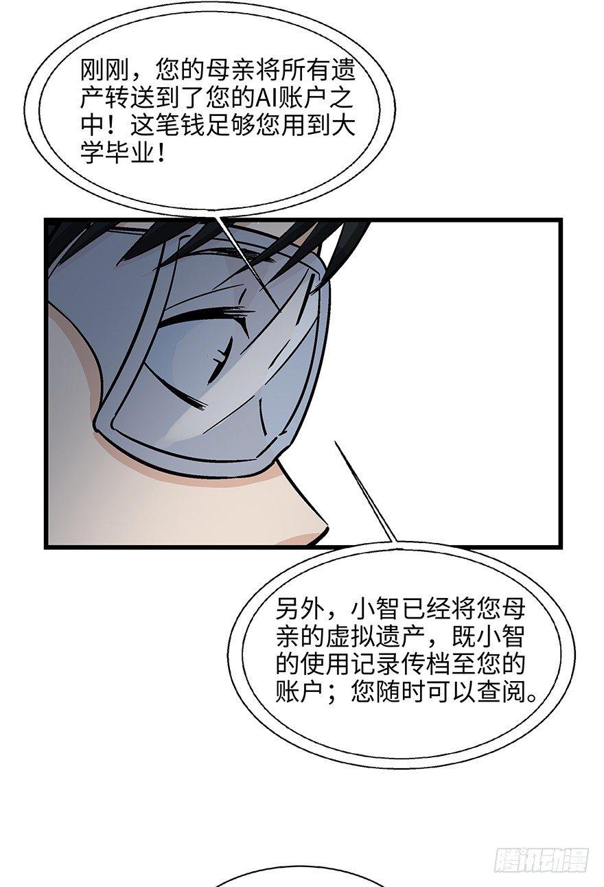 心跳300秒 - 第一四零話·AI生活(2/2) - 4