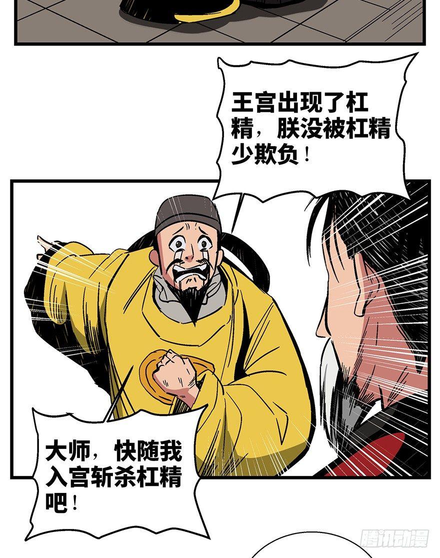 心跳300秒 - 第一四二話·槓精必須死(1/2) - 3