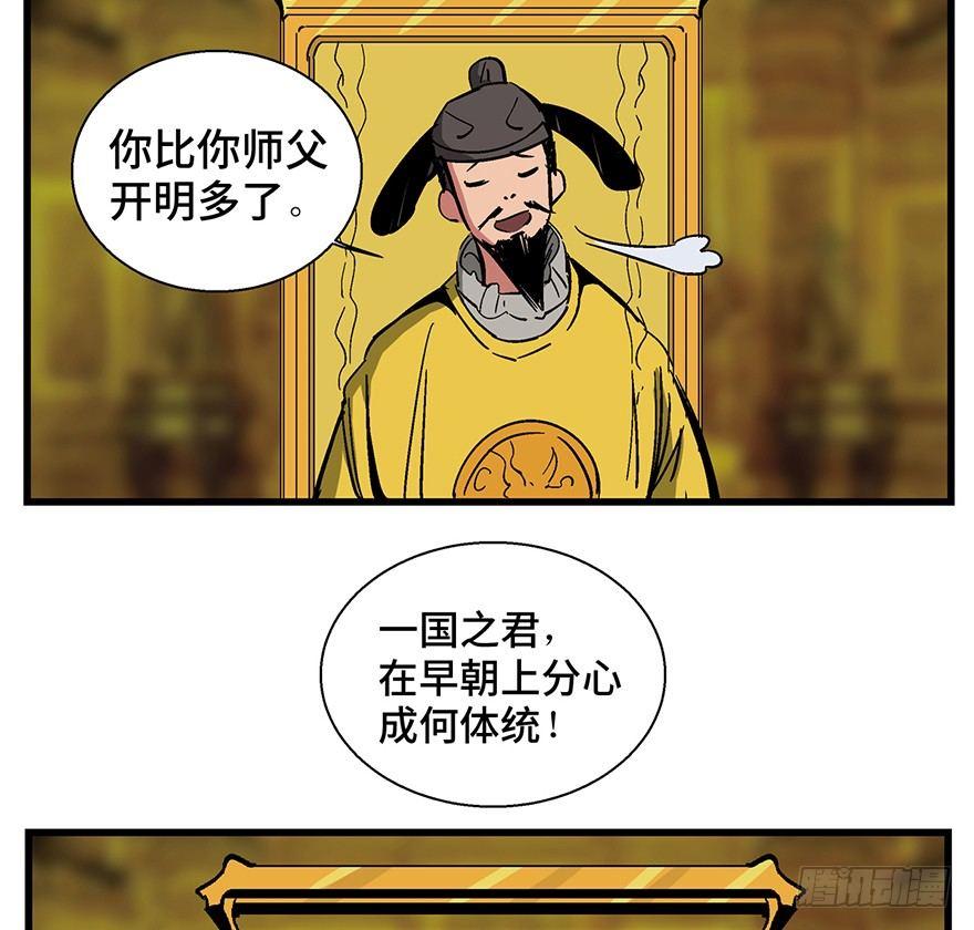 心跳300秒 - 第一四二話·槓精必須死(1/2) - 8