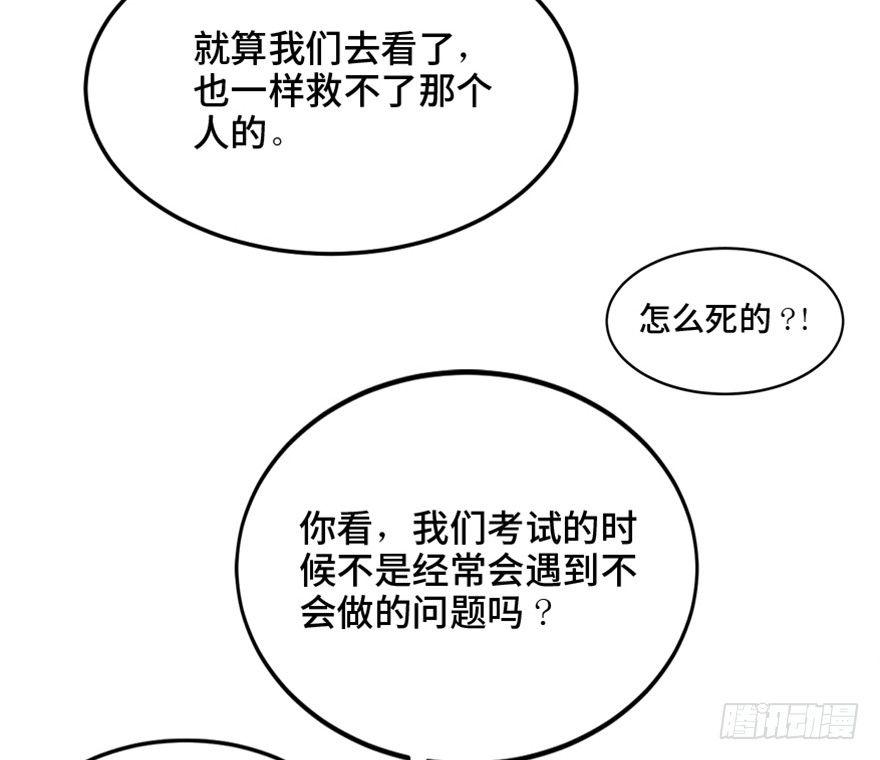 心跳300秒 - 第一四四話·問 題(1/3) - 6