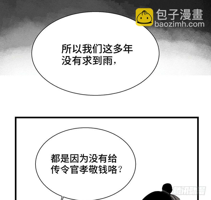 第一四六话&middot;求 雨(1/2)-第146话