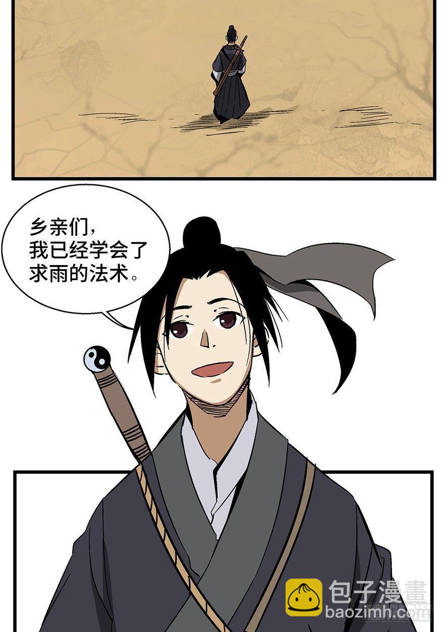 第一四六话&middot;求 雨(1/2)-第146话