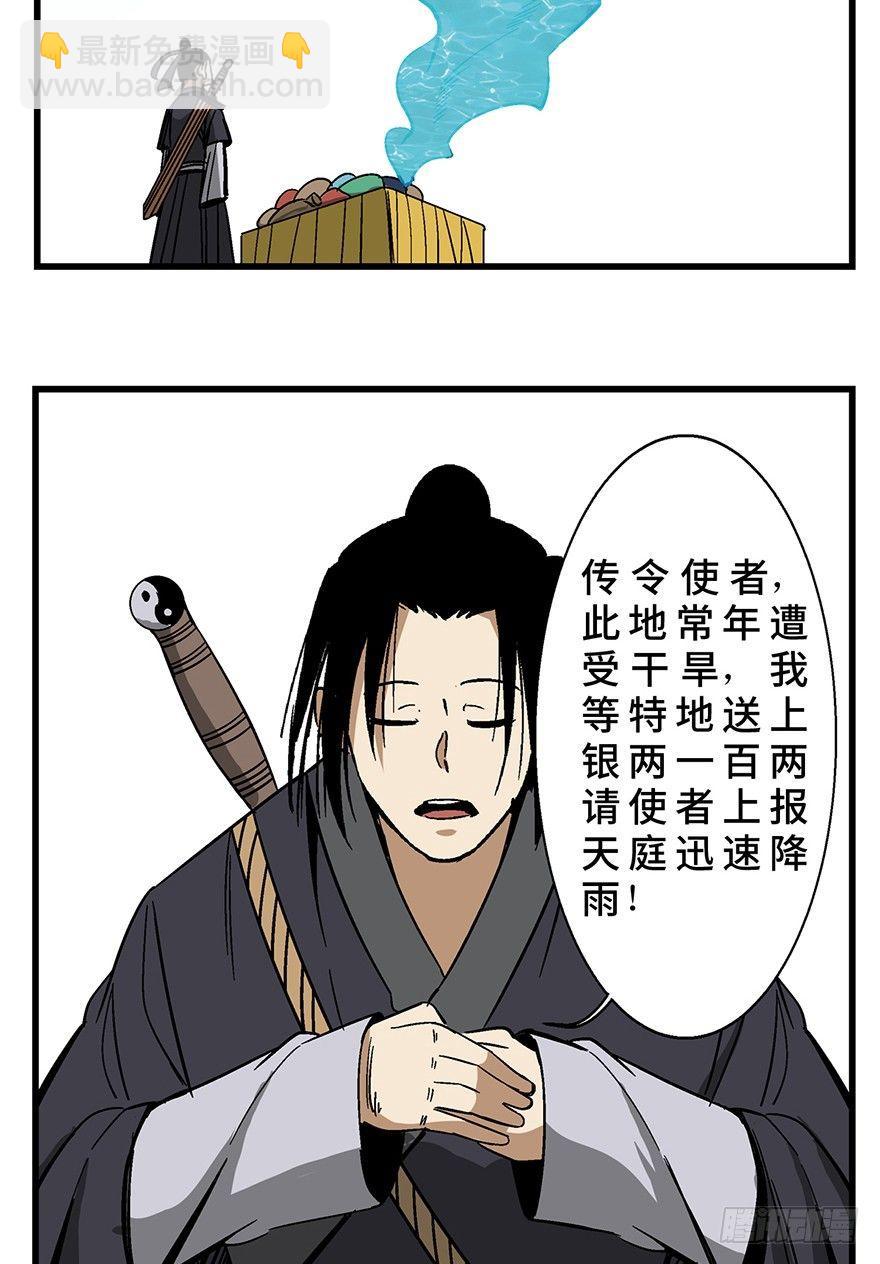 第一四六话&middot;求 雨(1/2)-第146话