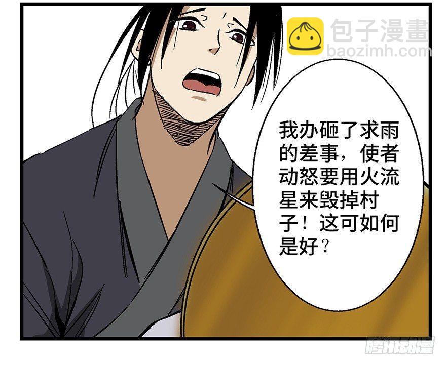 第一四六话&middot;求 雨(1/2)-第146话