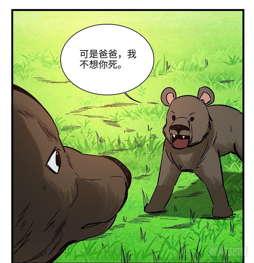 第一四八话&middot;黑熊的自由(1/2)-第148话