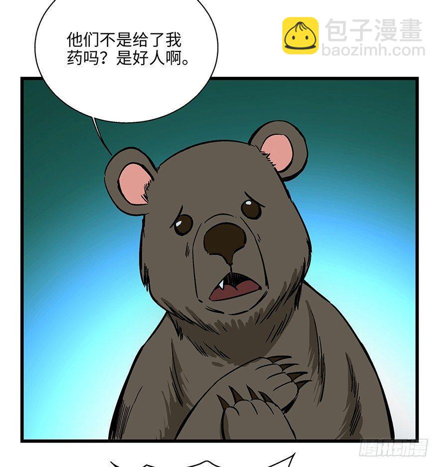 第一四八话&middot;黑熊的自由(1/2)-第148话
