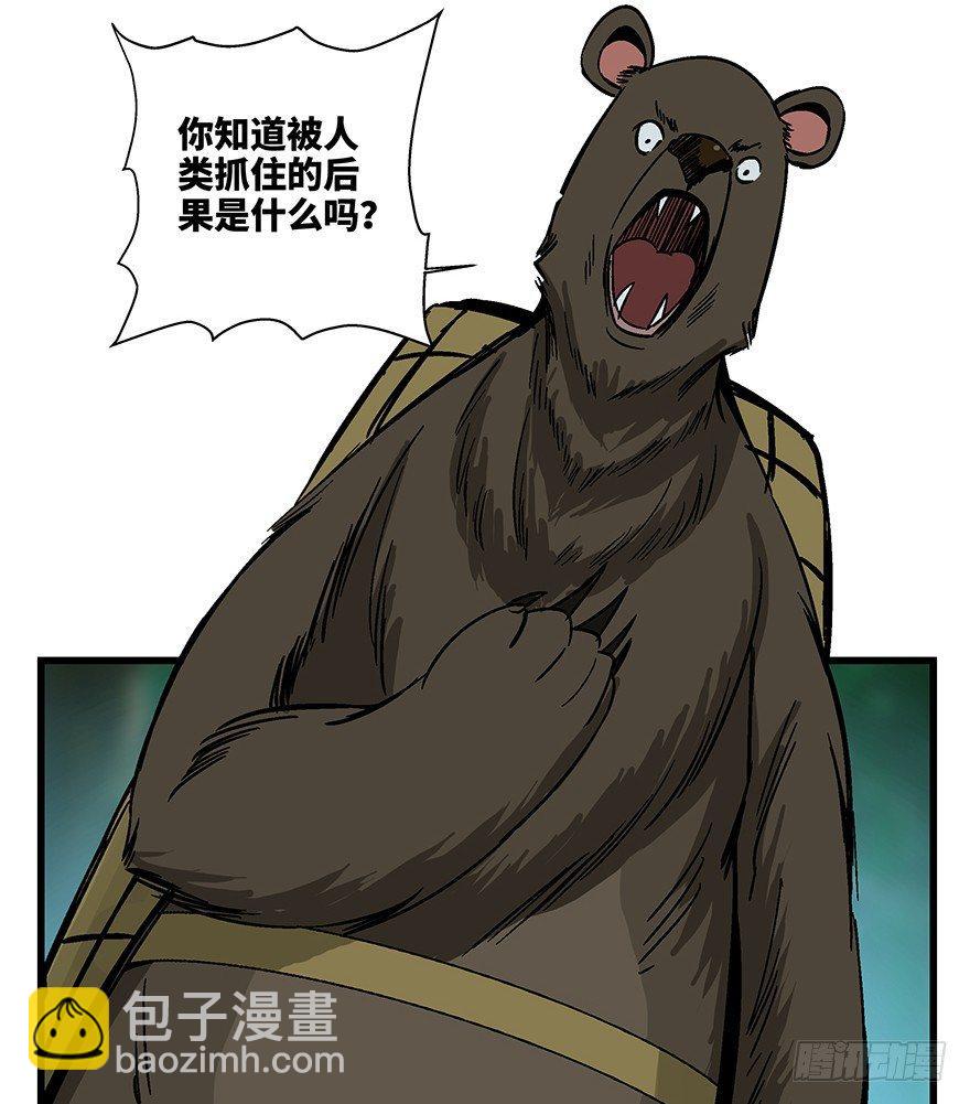 第一四八话&middot;黑熊的自由(1/2)-第148话