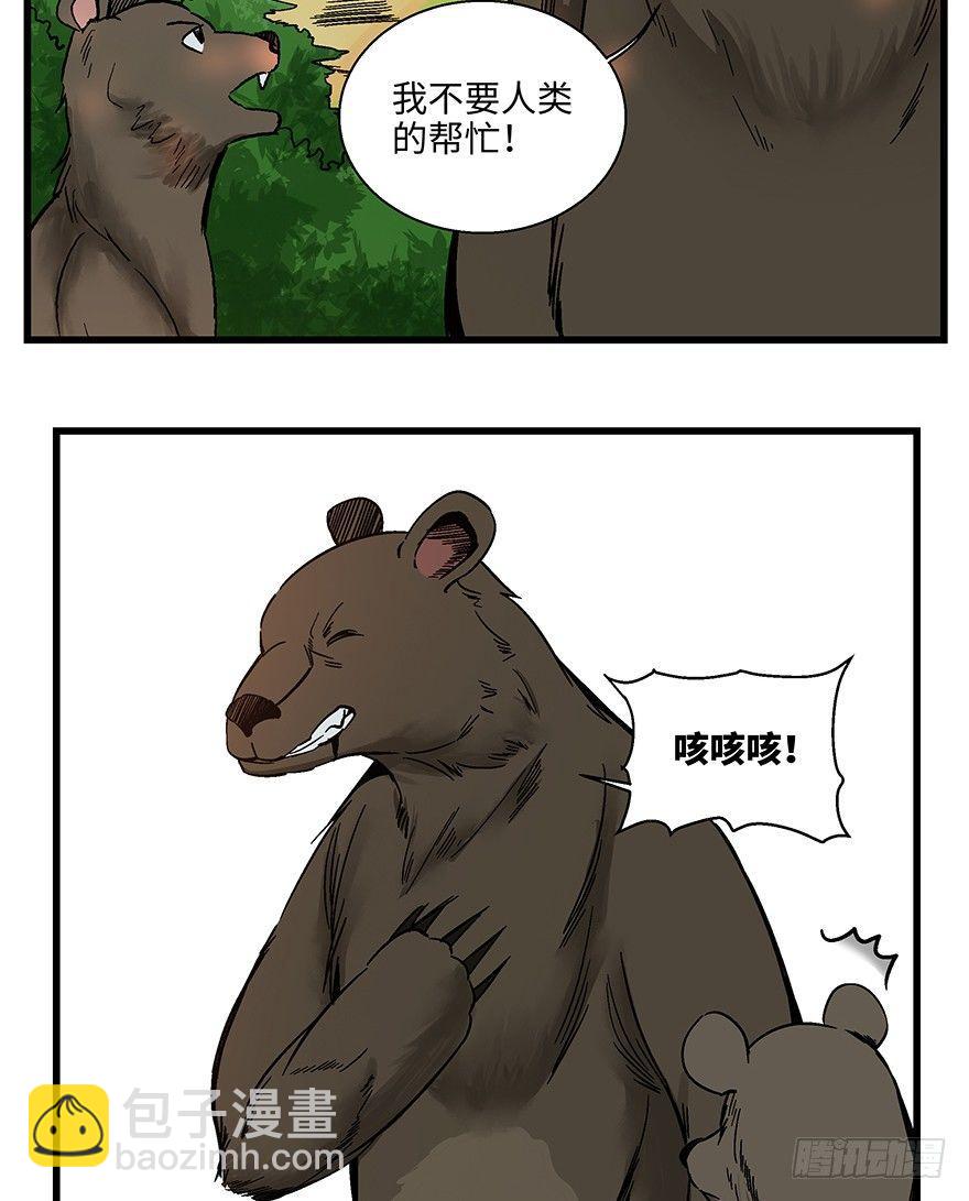 第一四八话&middot;黑熊的自由(1/2)-第148话