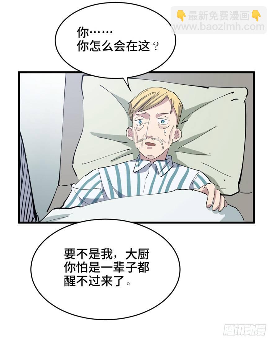 心跳300秒 - 第一六零話·大 廚(2/3) - 7