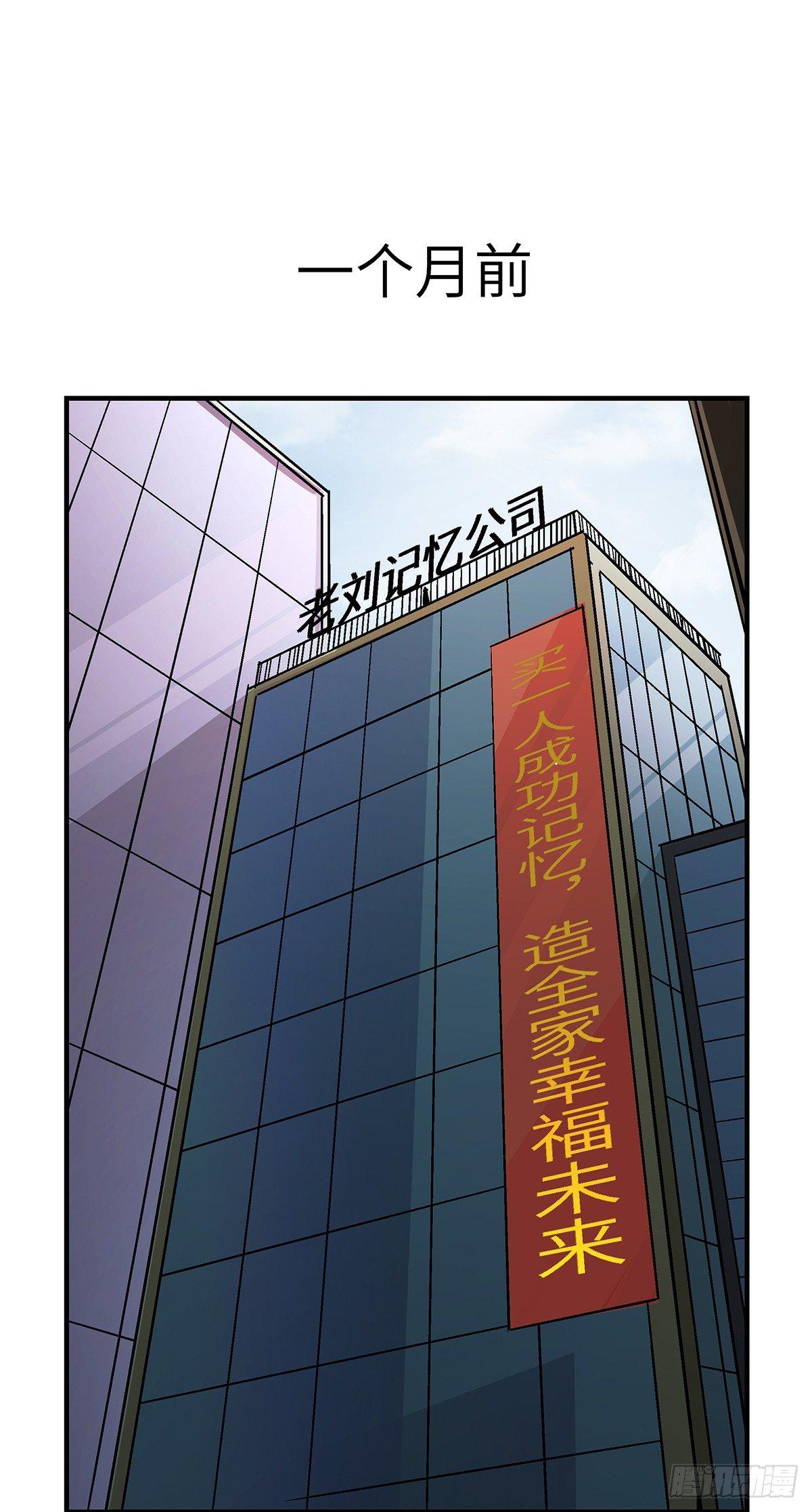 第一七六话&middot;记忆贩卖(1/2)-第176话