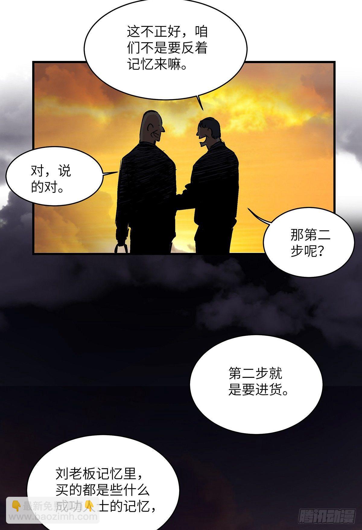 第一七六话&middot;记忆贩卖(1/2)-第176话