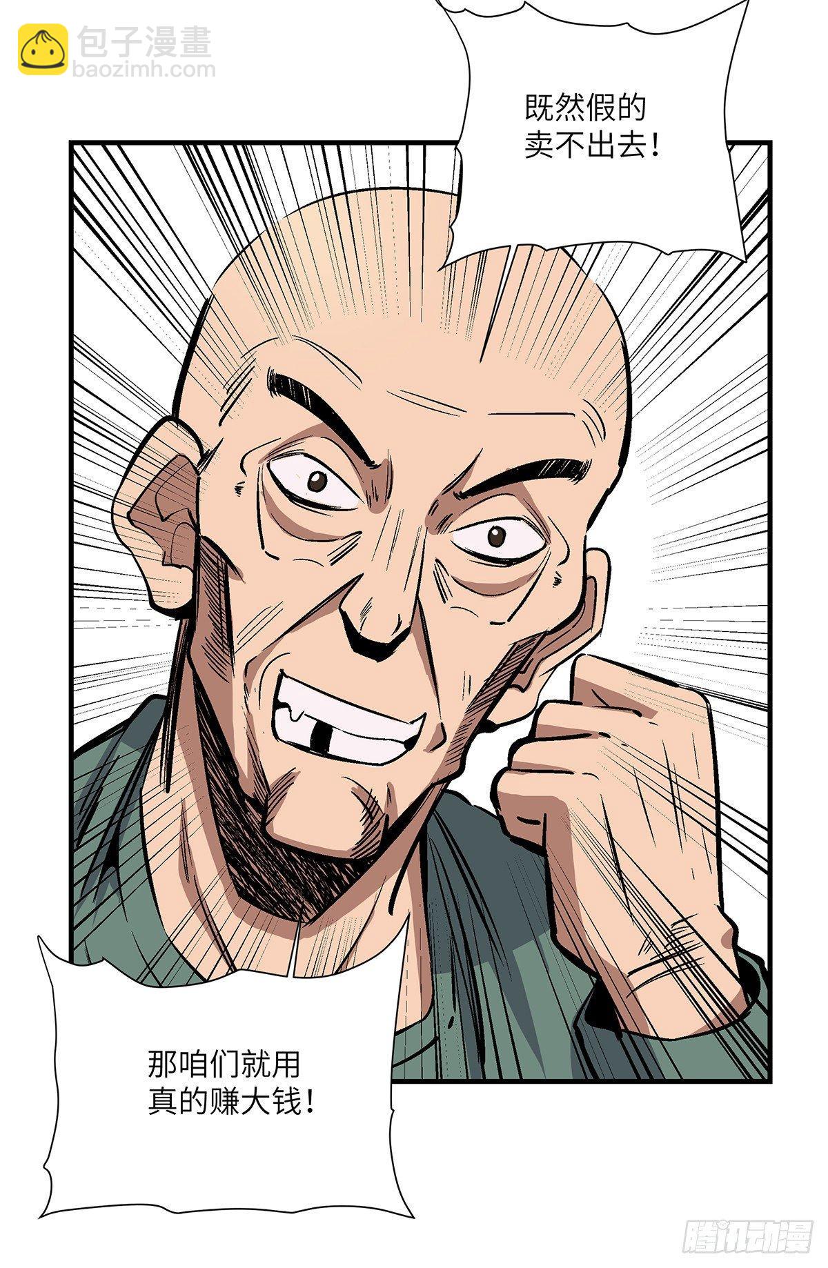 第一七六话&middot;记忆贩卖(1/2)-第176话