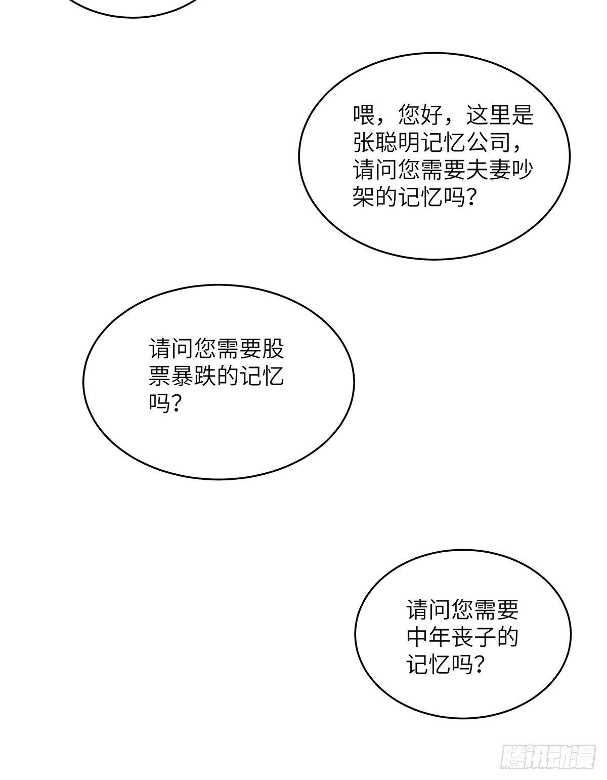 心跳300秒 - 第一七六話·記憶販賣(1/2) - 6