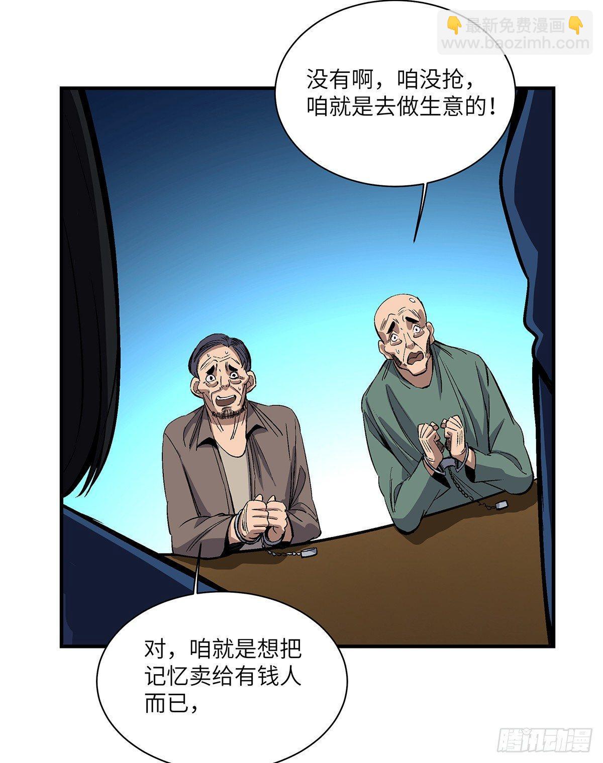 第一七六话&middot;记忆贩卖(1/2)-第176话