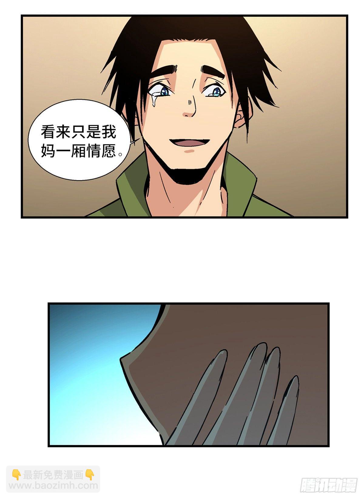 第一八零话&middot;狐狸精(1/2)-第180话