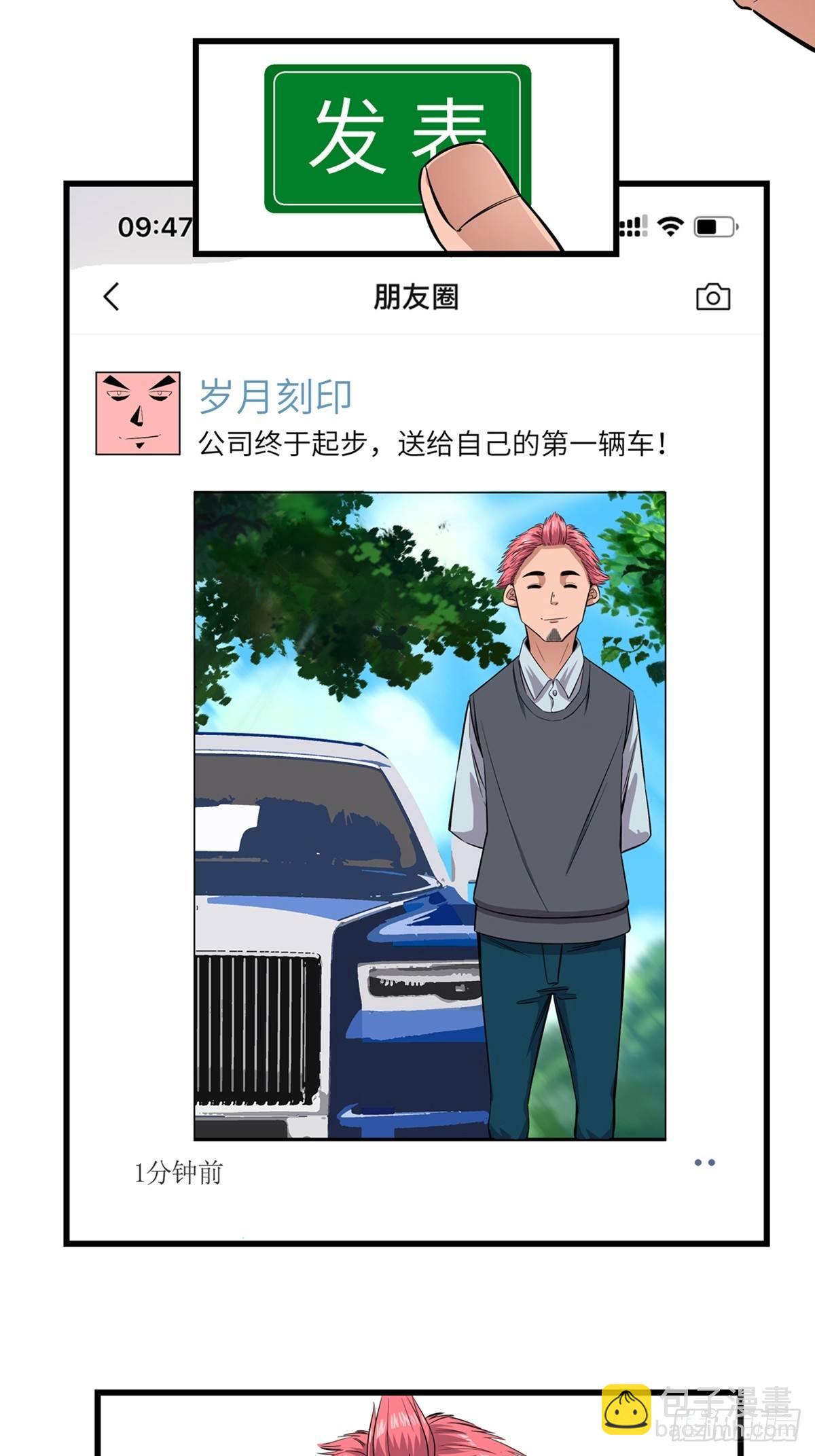 第一八四话&middot;朋友圈(1/2)-第184话