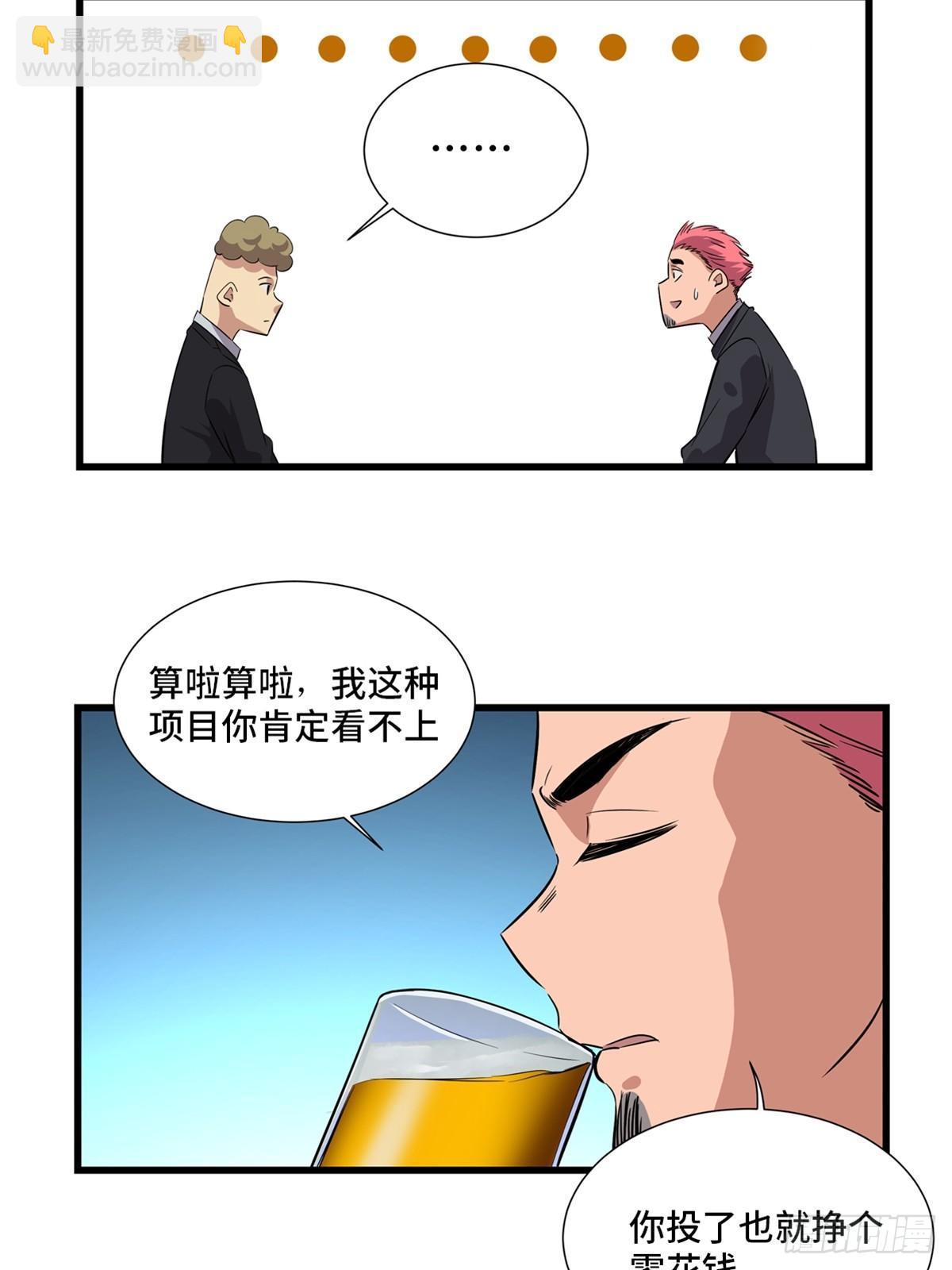 第一八四话&middot;朋友圈(1/2)-第184话