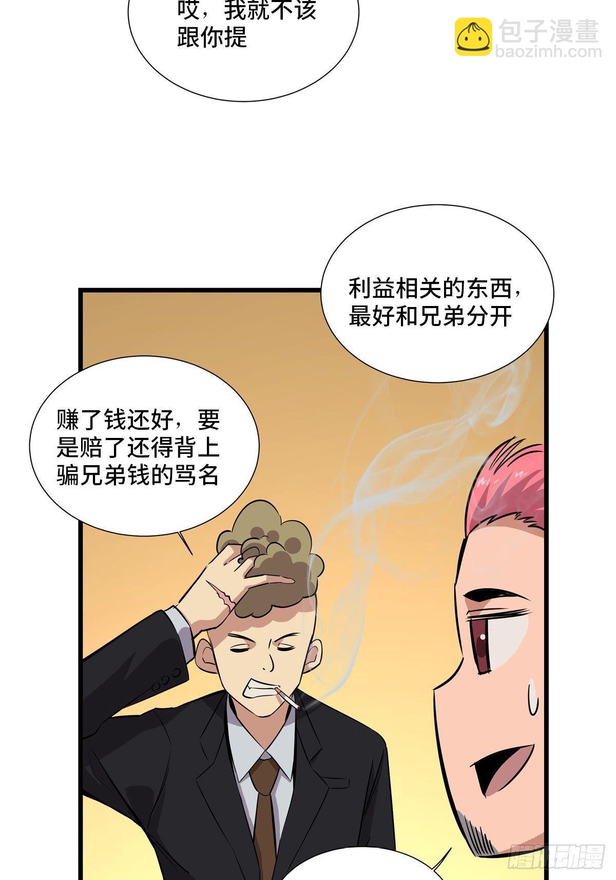 第一八四话&middot;朋友圈(1/2)-第184话
