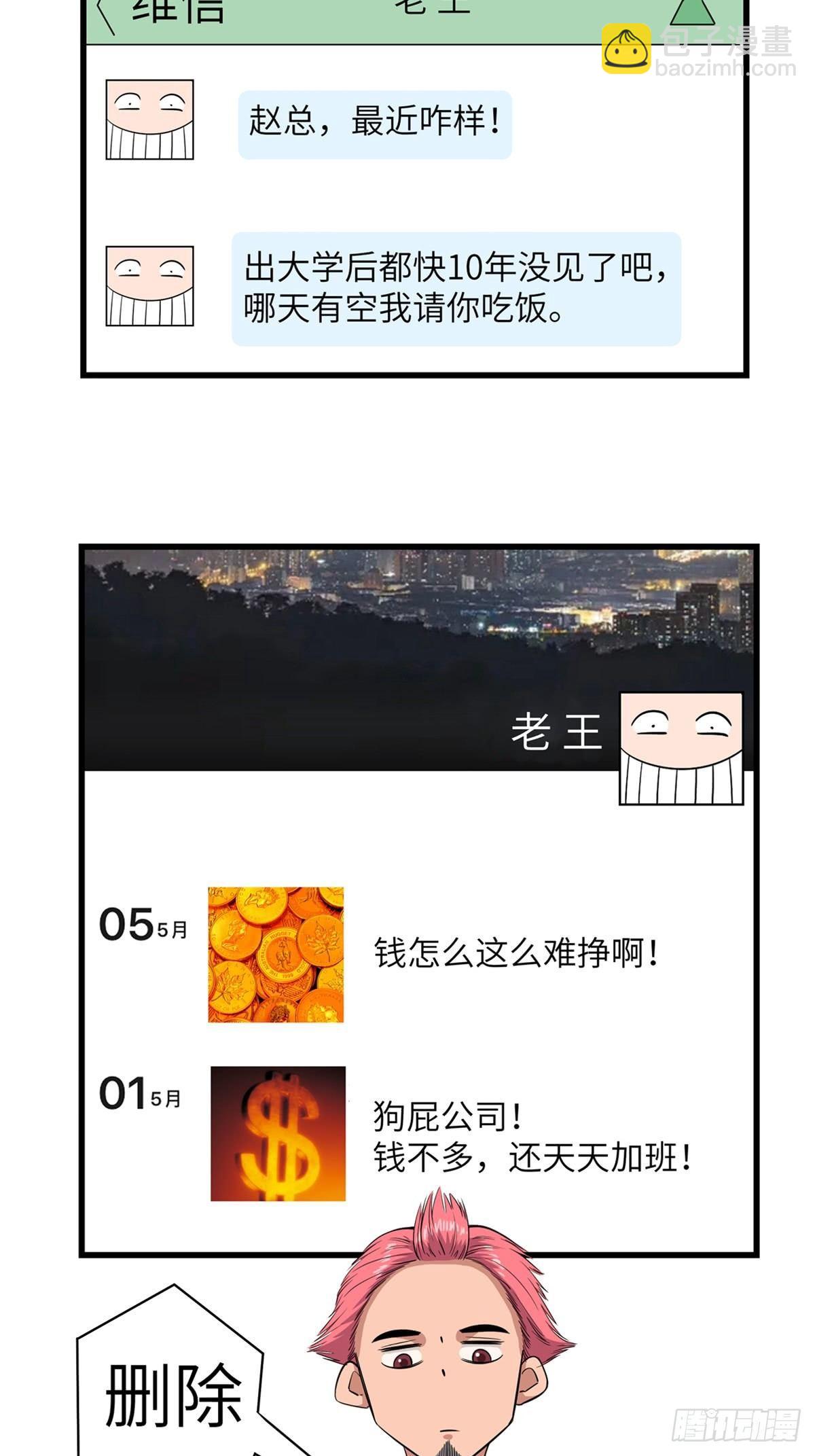 第一八四话&middot;朋友圈(1/2)-第184话
