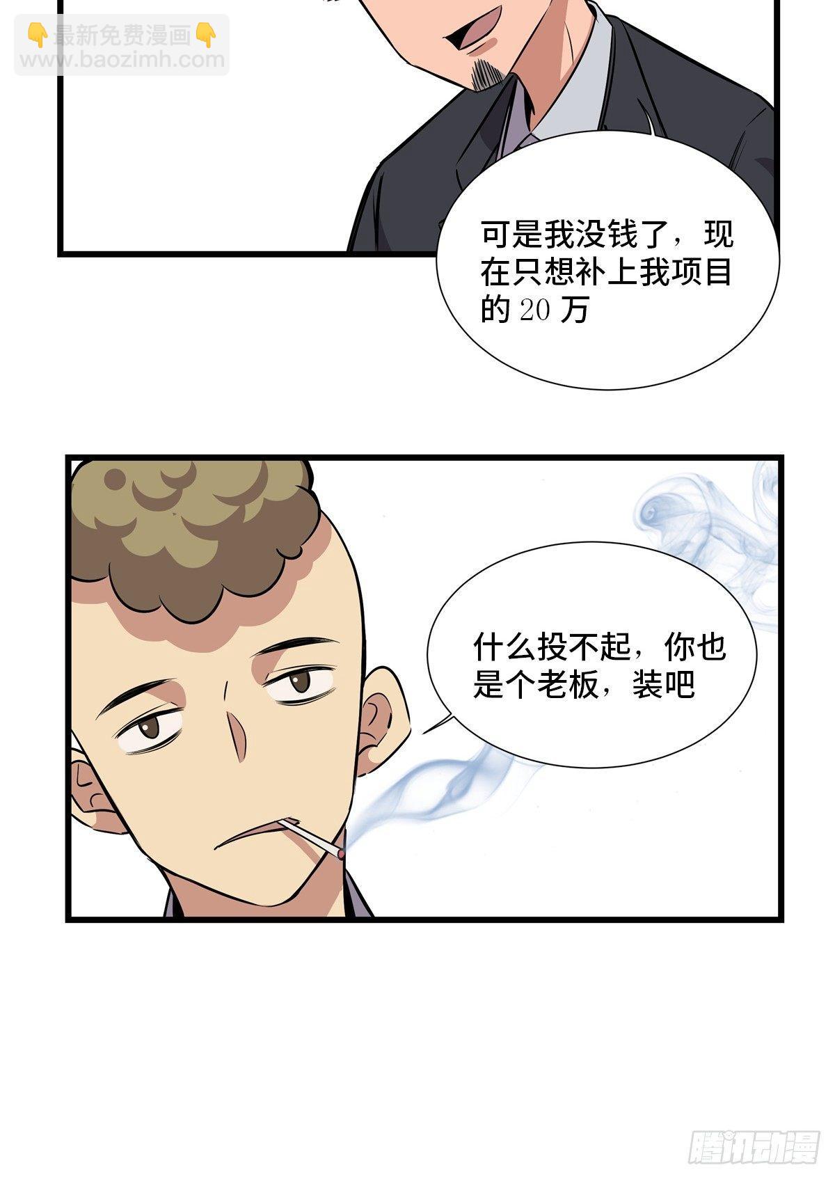 第一八四话&middot;朋友圈(1/2)-第184话