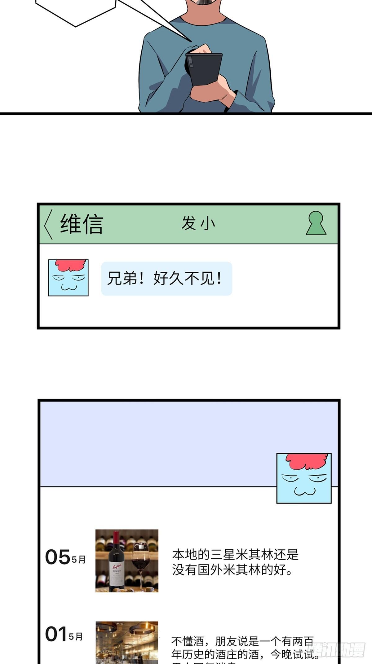第一八四话&middot;朋友圈(1/2)-第184话
