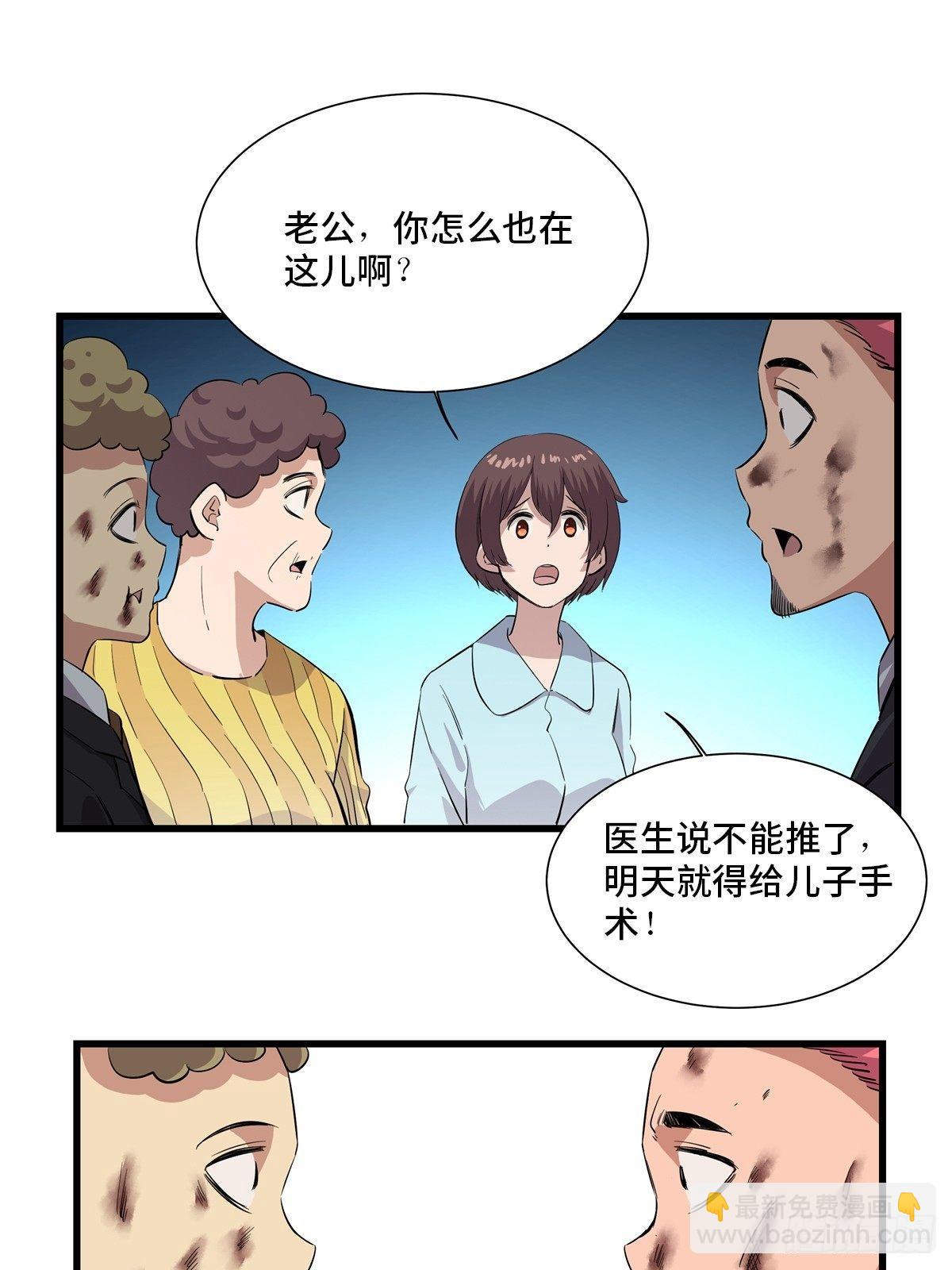 心跳300秒 - 第一八四話·朋友圈(2/2) - 4