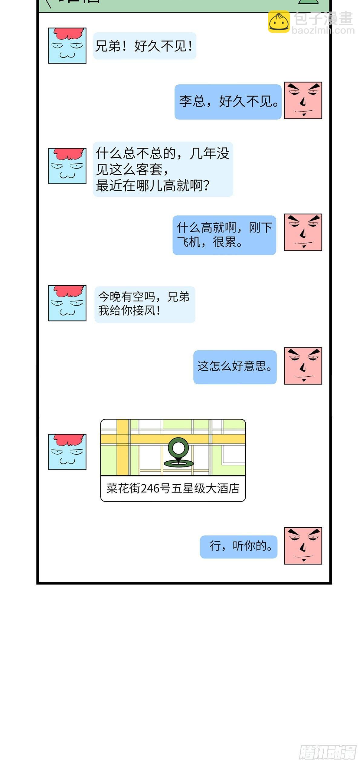 第一八四话&middot;朋友圈(1/2)-第184话