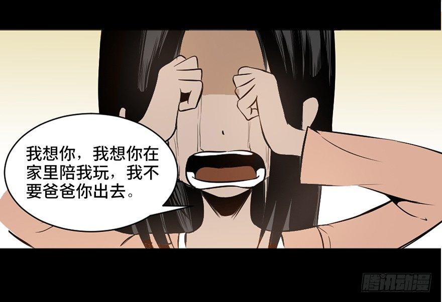 心跳300秒 - 第二十一話·發瘋的女兒(2/2) - 4