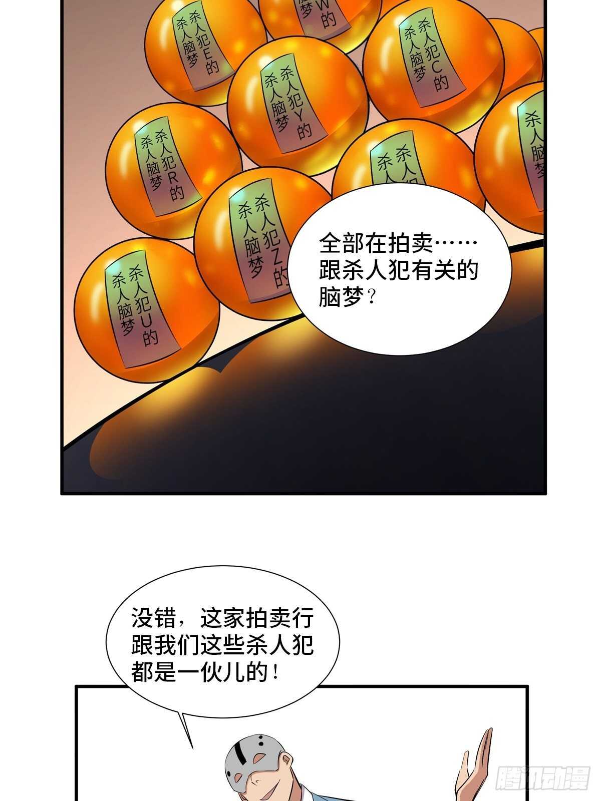 心跳300秒 - 第二百話·腦 夢(2/2) - 1