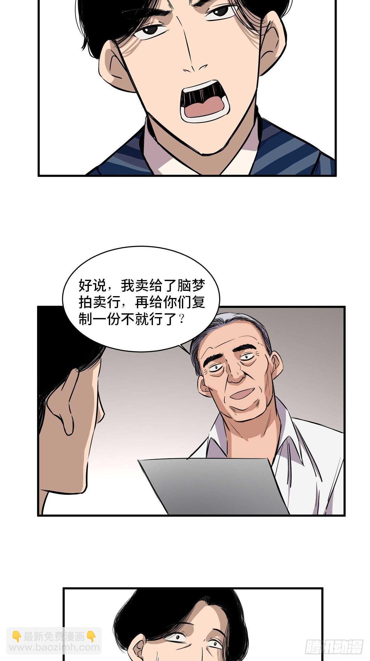 第二百话&middot;脑 梦(1/2)-第200话