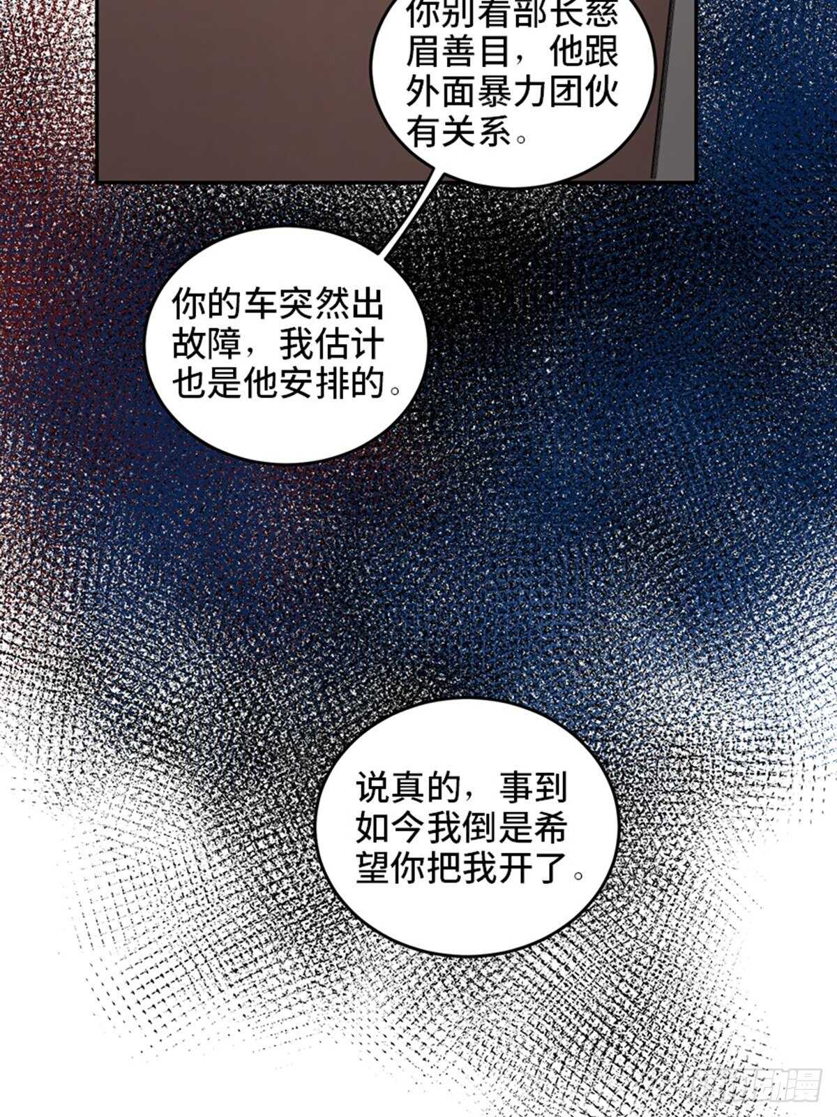 心跳300秒 - 第二零四話·污 點(2/3) - 7