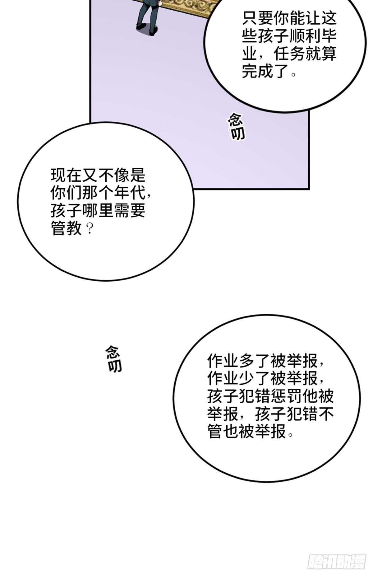 心跳300秒 - 第二一零話·禮 物(1/3) - 3