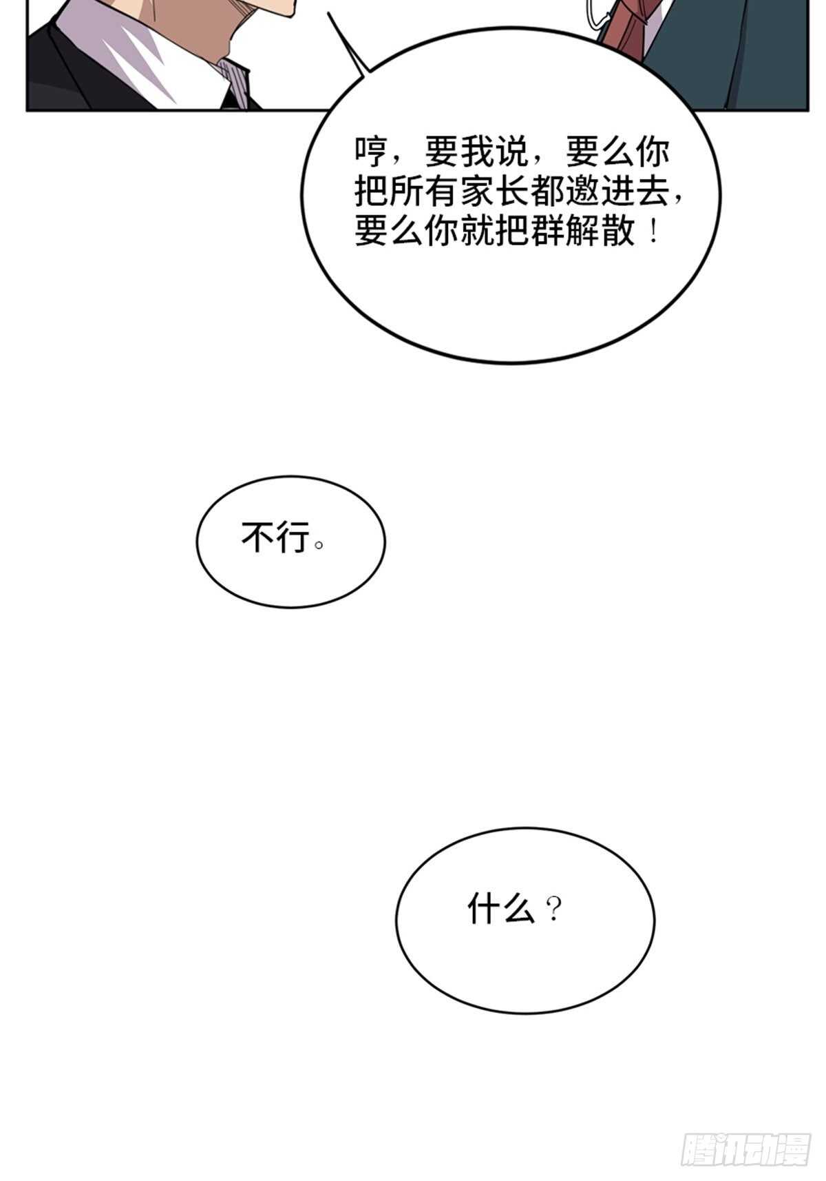 心跳300秒 - 第二一零話·禮 物(2/3) - 6