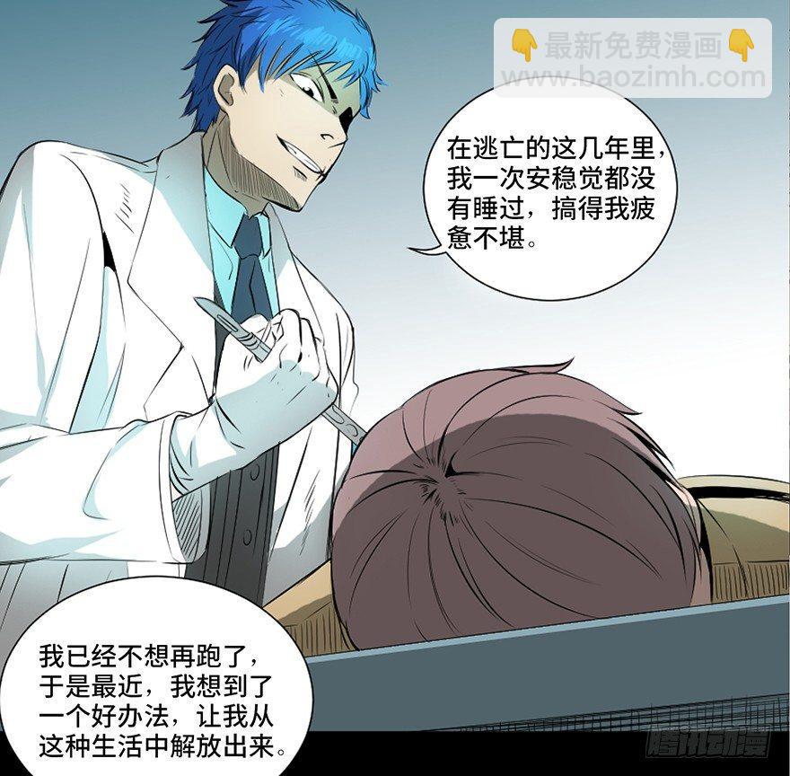 心跳300秒 - 第二十三話·替 身(1/2) - 8
