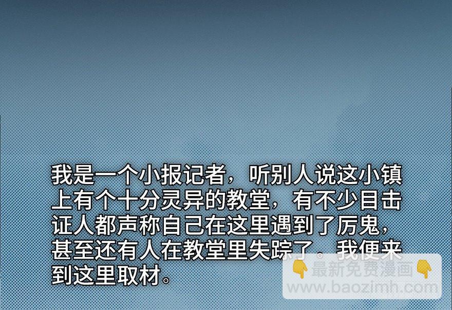 心跳300秒 - 第二十九話·廢棄教堂傳說(1/4) - 7