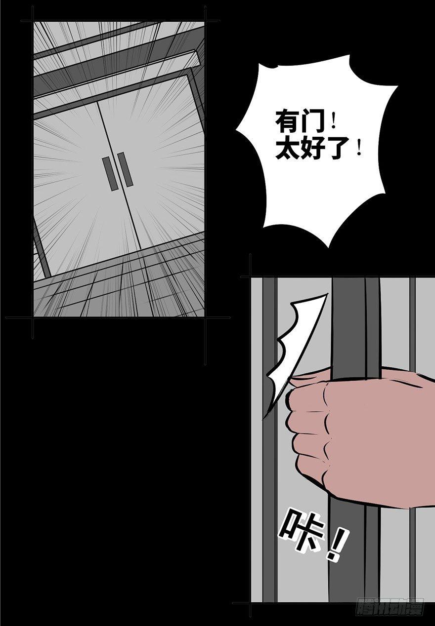 心跳300秒 - 第四話·怪物(1/2) - 2