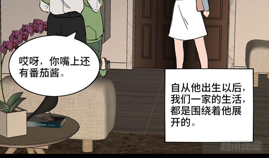 心跳300秒 - 第三十三話·乖孩子(2/3) - 5