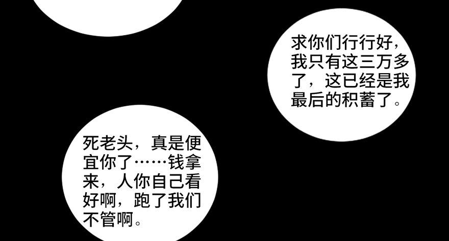 心跳300秒 - 第三十五話·拐賣(1/3) - 2