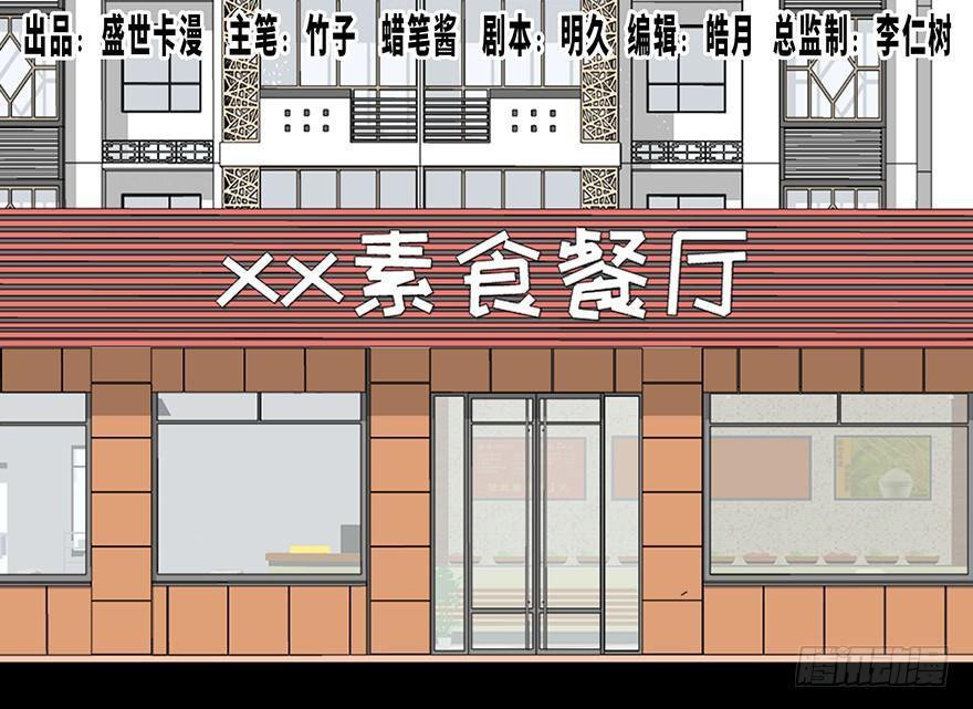 第三十七话&middot;素食主义(1/3)-第36话