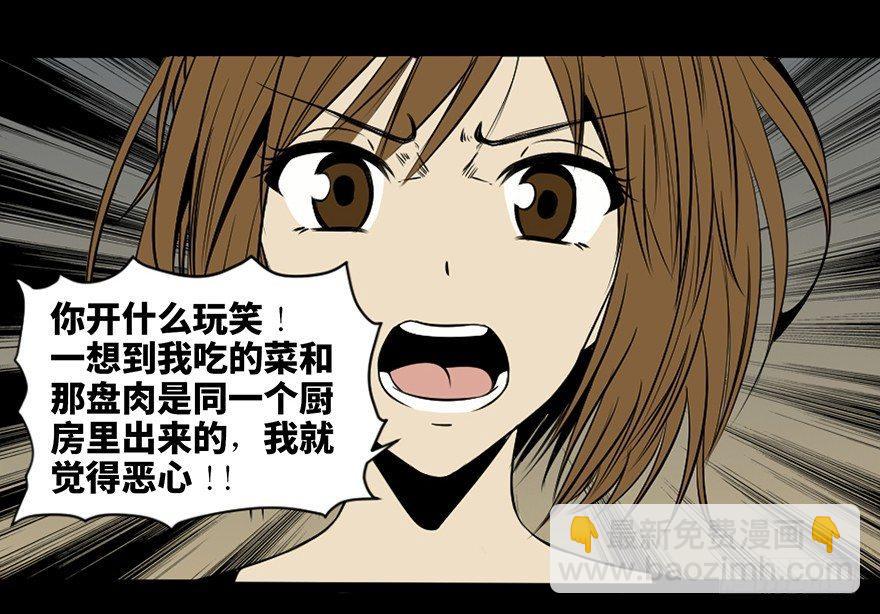 第三十七话&middot;素食主义(1/3)-第36话