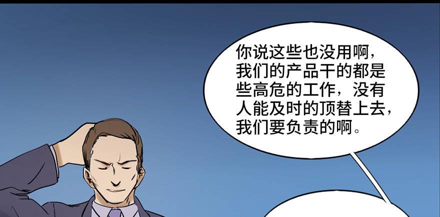 心跳300秒 - 第四十七话·机械恐惧(1/3) - 8