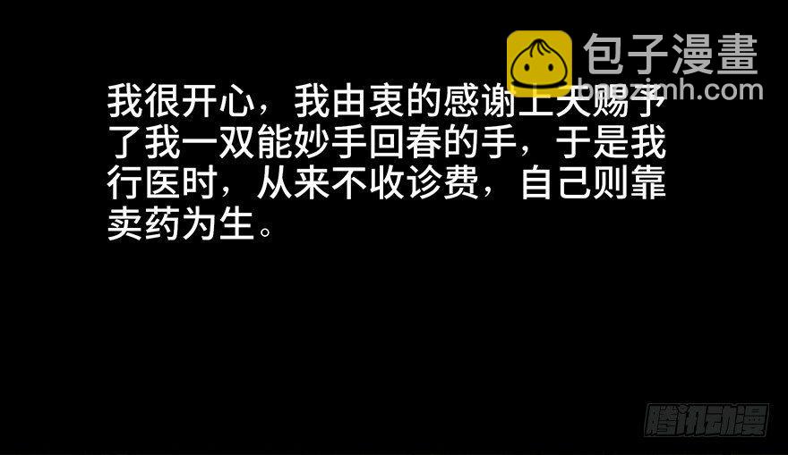 第五十七话&middot;圣手神医(1/3)-第56话