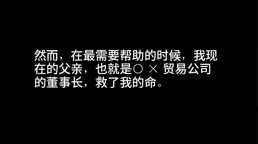 心跳300秒 - 第五十九話·正確的事情(1/4) - 8