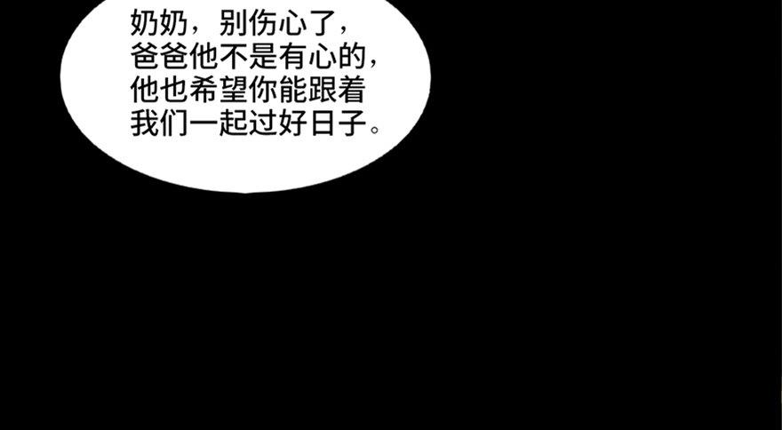 心跳300秒 - 第六十三話·釘子戶(2/3) - 3