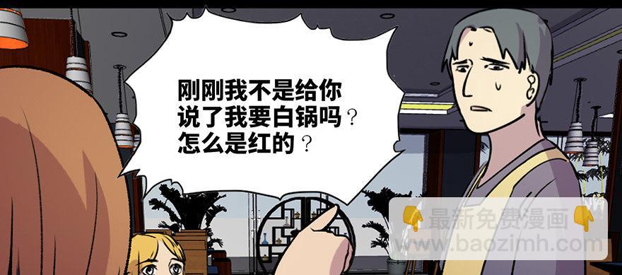 心跳300秒 - 第六十五話·他人事(2/4) - 4