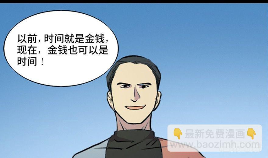 心跳300秒 - 第六十七話·時間與金錢(1/3) - 8